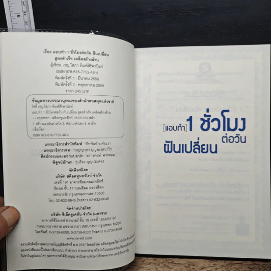 แอบทำ 1 ชั่วโมงต่อวันฝันเปลี่ยน สูตรสำเร็จ เคล็ดสร้างล้าน - โซอี้ รูปที่ 6
