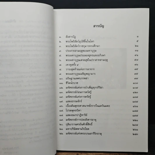 มหัศจรรย์แห่งมหาพุทธานุภาพ ตอน ปราบมารและโปรดธรรม รูปที่ 7