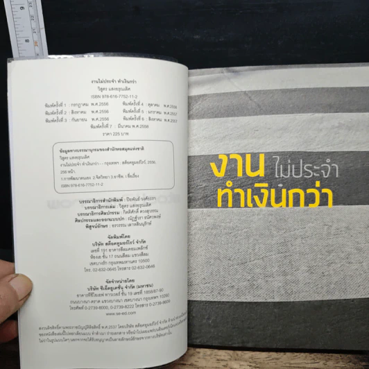 งานไม่ประจำทำเงินกว่า - วิสูตร แวงอรุณเลิศ รูปที่ 6