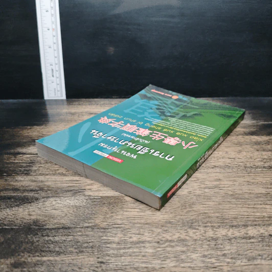 พจนานุกรมการเขียนภาษาจีน (ฉบับอักษรย่อ) - สมชาย ชัยธนะตระกูล รูปที่ 5