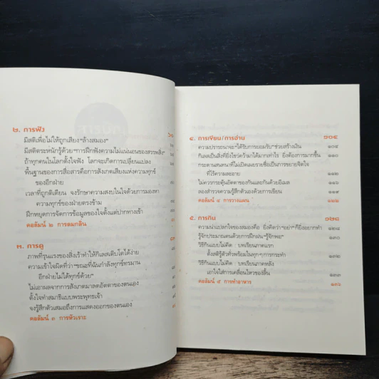 ฝึกให้ไม่คิด - พระริวโนะสุเกะ โคะอิเกะ, ณิชากร อุปพงษ์ รูปที่ 8