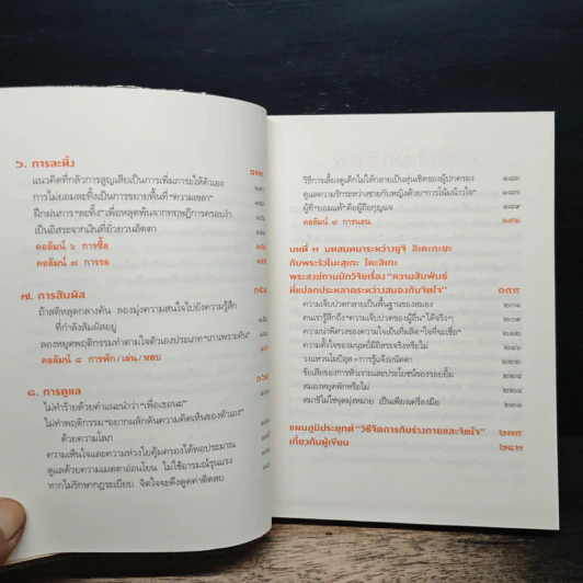 ฝึกให้ไม่คิด - พระริวโนะสุเกะ โคะอิเกะ, ณิชากร อุปพงษ์ รูปที่ 9
