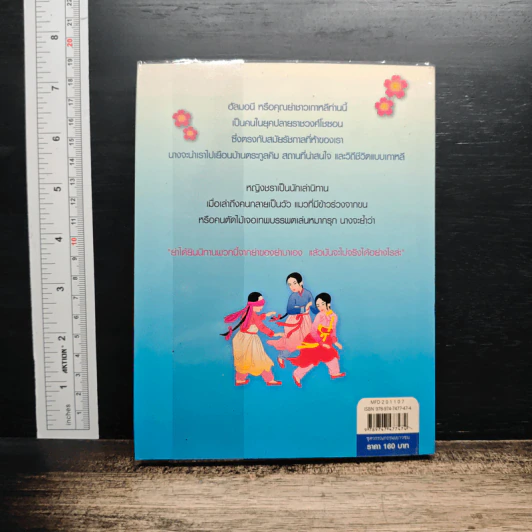 นิทานเกาหลี - ฟรานเซส คาร์เพนเตอร์ รูปที่ 2