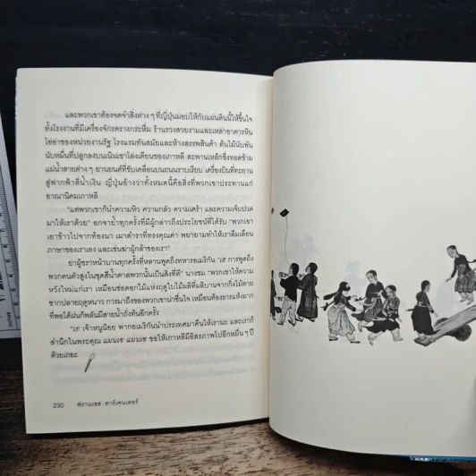 นิทานเกาหลี - ฟรานเซส คาร์เพนเตอร์ รูปที่ 9
