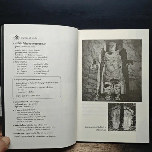 บามิยัน ได้รอยบาทพระพุทธเจ้า รูปที่ 6
