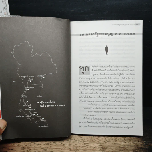 สงครามมืด วันญี่ปุ่นบุกไทย รูปที่ 8