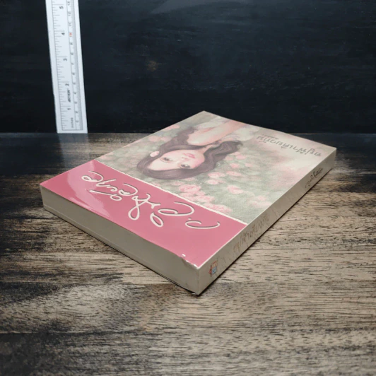 หนังสือ อยู่ฟ้าเดียวกัน รูปที่ 5