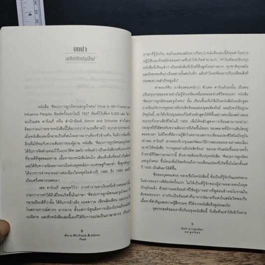 How To Win Friends & Influence People - Dale Carnegie รูปที่ 9