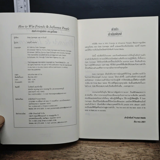 How To Win Friends & Influence People - Dale Carnegie รูปที่ 6