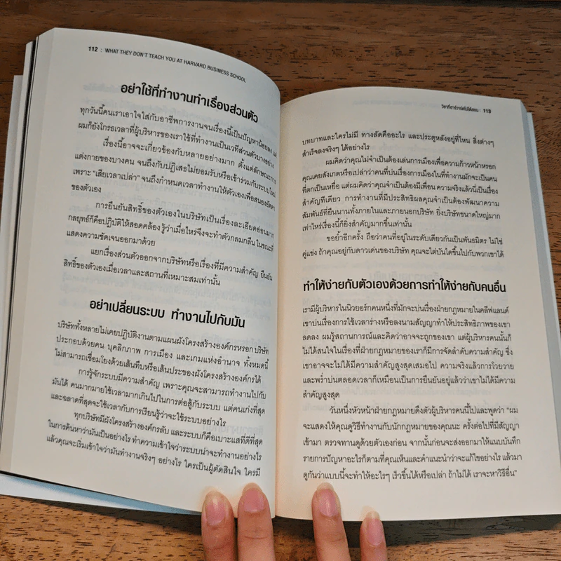 วิชาที่ฮาร์วาร์ดไม่ได้สอน - Mark H. McCrmack (มาร์ก เอช. แมกคอร์แม็ก) รูปที่ 9