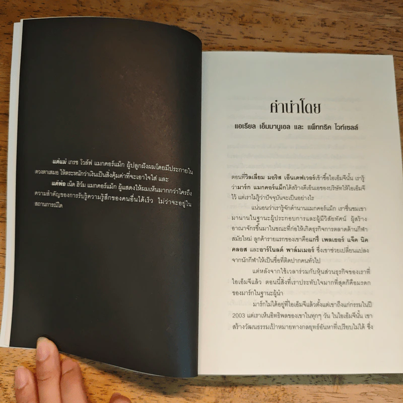 วิชาที่ฮาร์วาร์ดไม่ได้สอน - Mark H. McCrmack (มาร์ก เอช. แมกคอร์แม็ก) รูปที่ 8