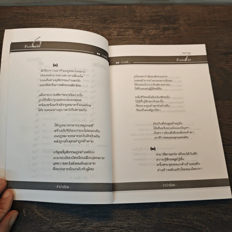 ข้างกองไฟ - เวทย์ รูปที่ 7