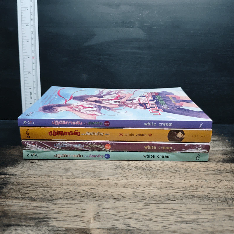 ปฏิบัติการลับฉบับยัยตัวร้าย 4 เล่มจบ - White Cream รูปที่ 2