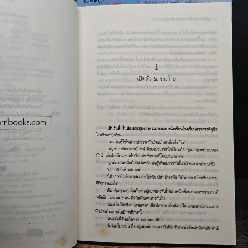 ปฏิบัติการลับฉบับยัยตัวร้าย 4 เล่มจบ - White Cream รูปที่ 6