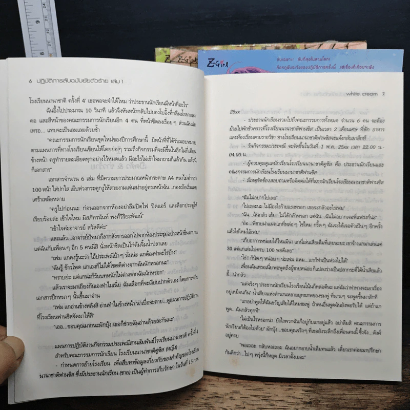 ปฏิบัติการลับฉบับยัยตัวร้าย 4 เล่มจบ - White Cream รูปที่ 7