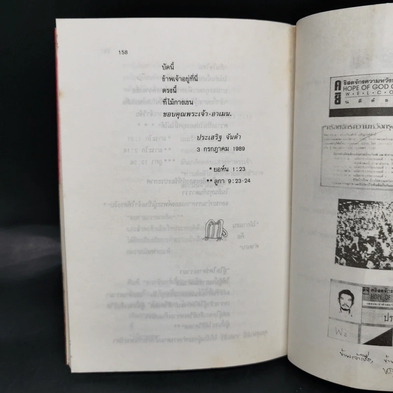 พลิกตำนานเพื่อชีวิต - ประเสริฐ จันดำ รูปที่ 11