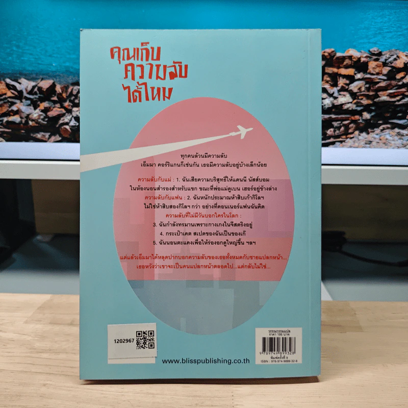 คุณเก็บความลับได้ไหม - โซฟี คินเซลลา, พลอย จริยะเวช รูปที่ 5