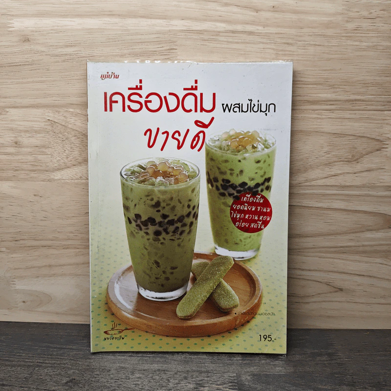 เครื่องดื่มผสมไข่มุกขายดี รูปที่ 1