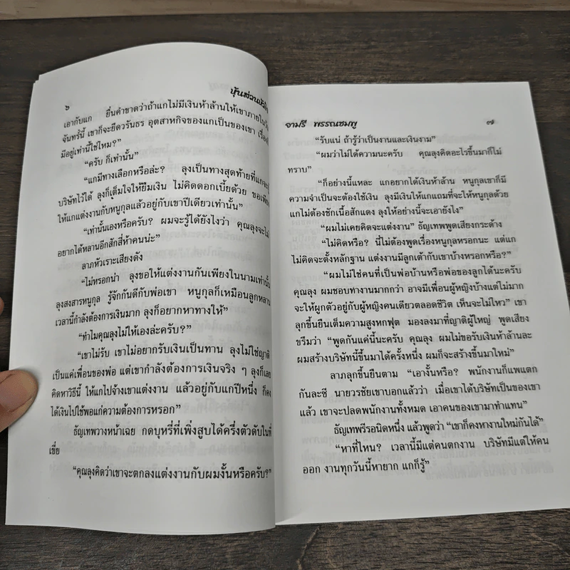 หุ้นส่วนหัวใจ - จามรี พรรณชมพู รูปที่ 7