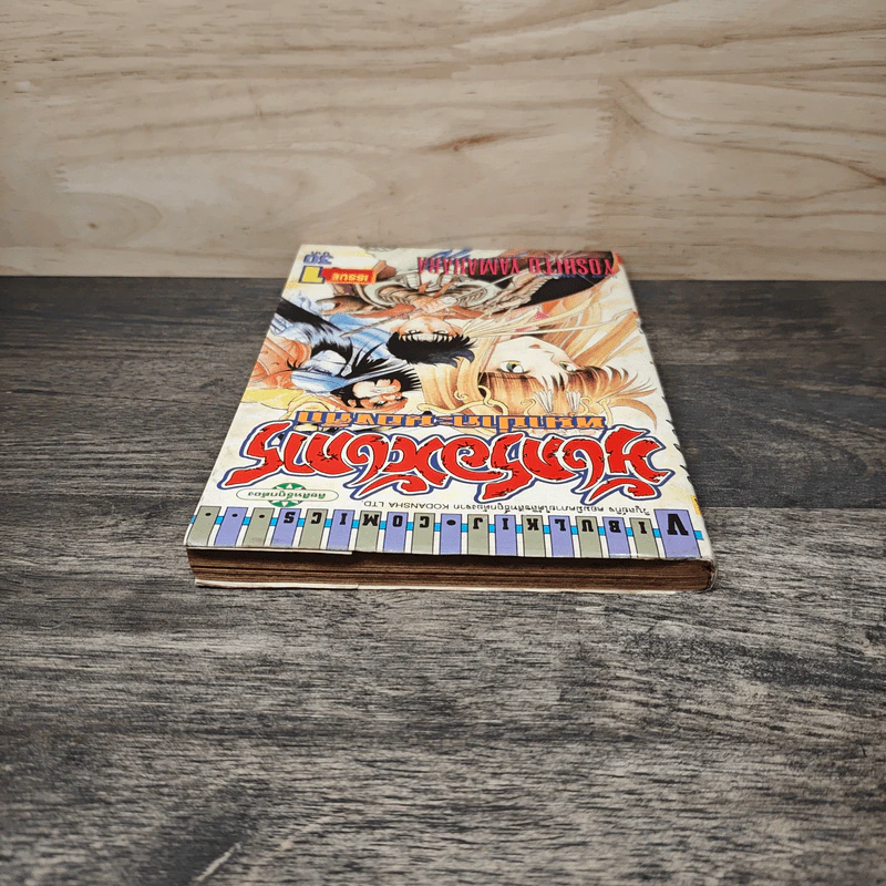 มังกรอหังการ หมาป่าคะนองศึก เล่ม 1 รูปที่ 4