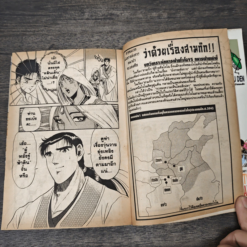 มังกรอหังการ หมาป่าคะนองศึก เล่ม 1 รูปที่ 8