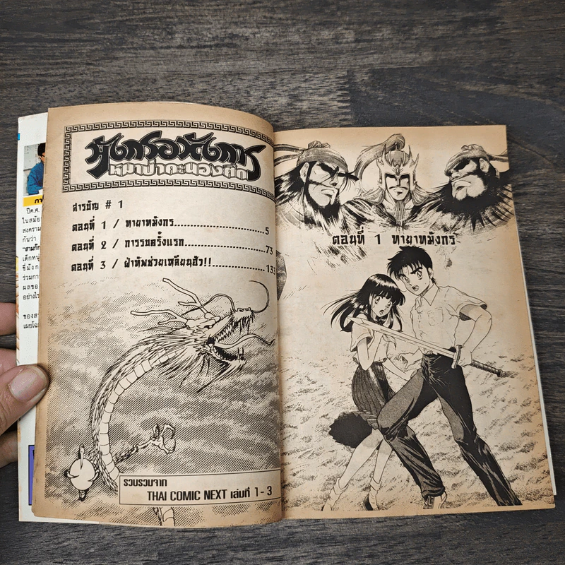 มังกรอหังการ หมาป่าคะนองศึก เล่ม 1 รูปที่ 6