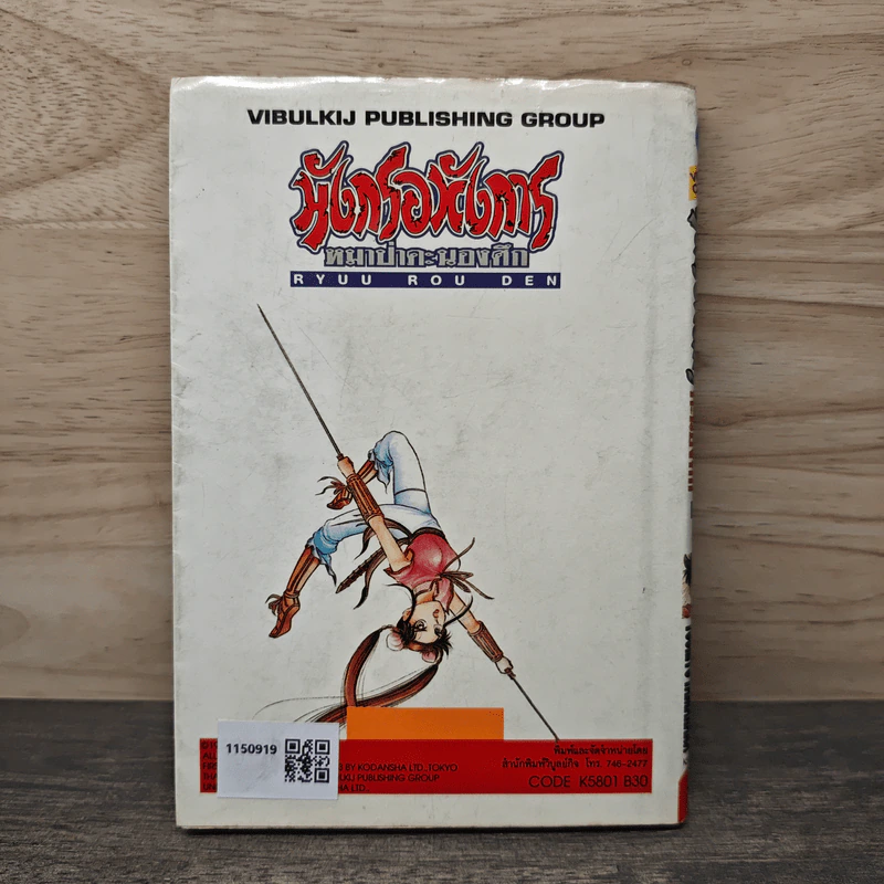 มังกรอหังการ หมาป่าคะนองศึก เล่ม 1 รูปที่ 5
