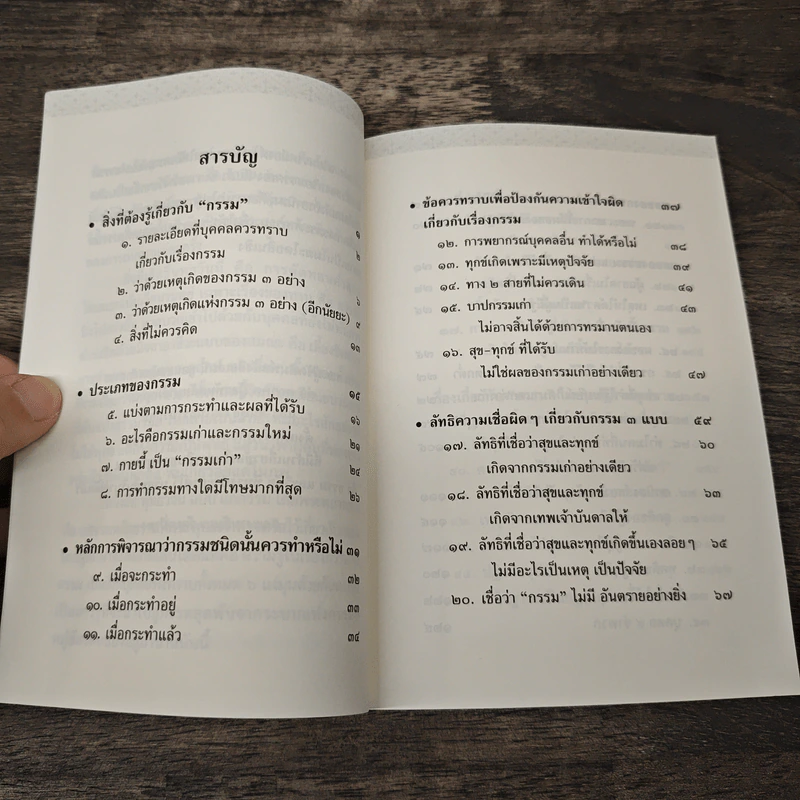 พุทธวจน แก้กรรม ฉบับ 5 - ตถาคต รูปที่ 7