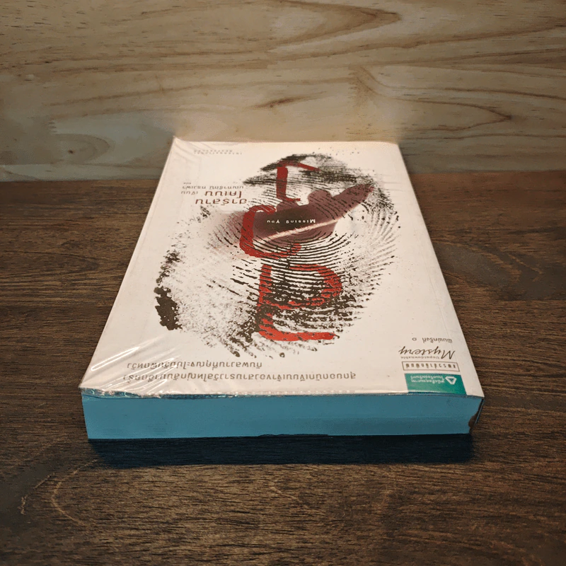 ลวง Missing You - ฮาร์ลาน โคเบน (Harlan Coben) รูปที่ 4