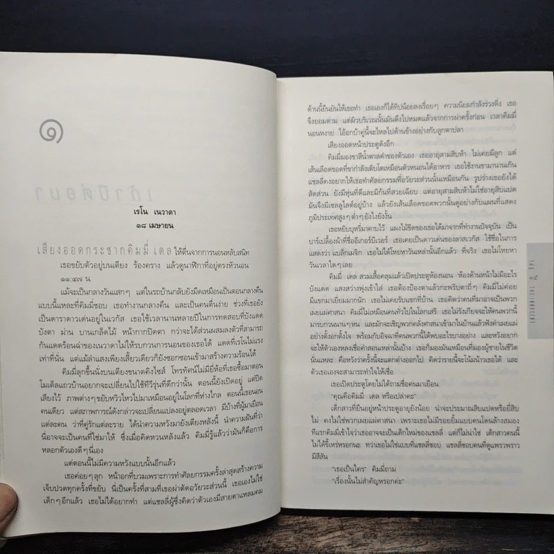 ไม่รู้ The Innocent - ฮาร์ลาน โคเบน รูปที่ 7