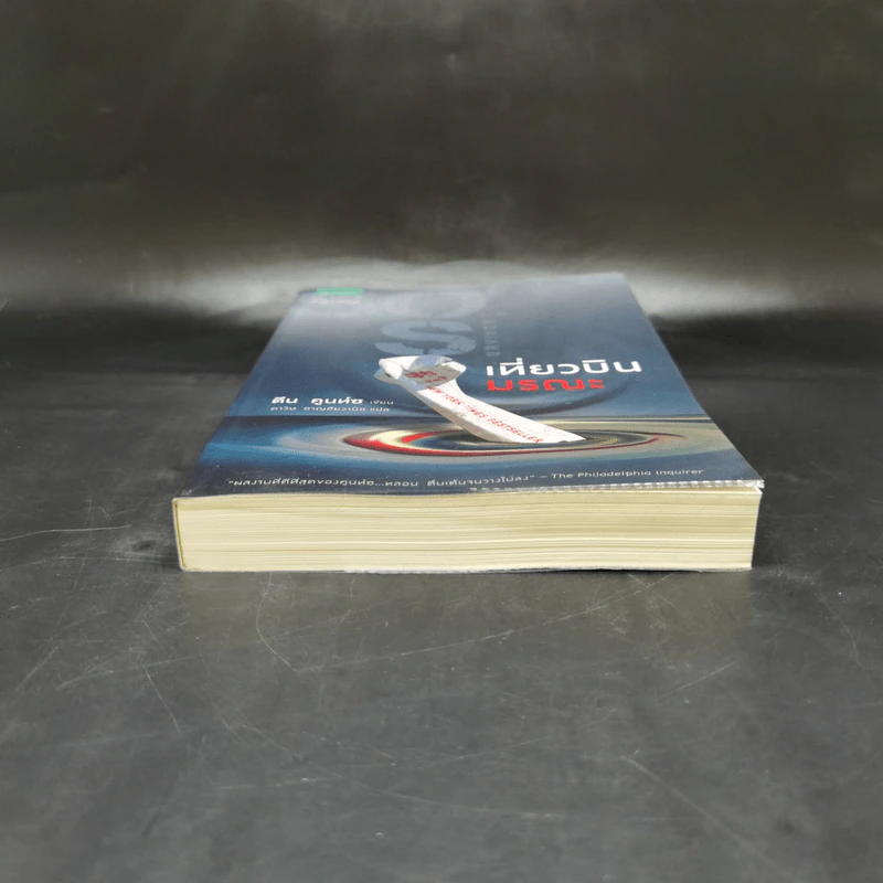 เที่ยวบินมรณะ - Dean Koontz (ดีน คูนท์ซ) รูปที่ 4