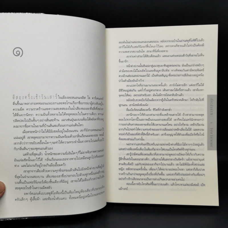 เที่ยวบินมรณะ - Dean Koontz (ดีน คูนท์ซ) รูปที่ 10