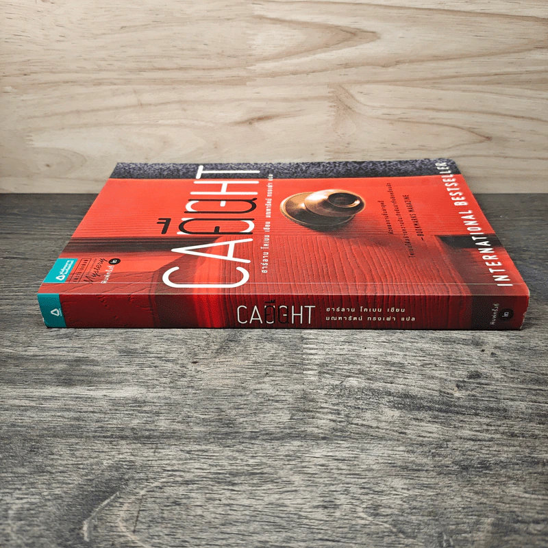 คืน Caught - ฮาร์ลาน โคเบน (Harlan Coben) รูปที่ 2
