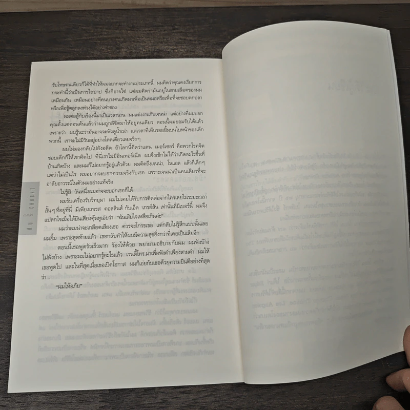 คืน Caught - ฮาร์ลาน โคเบน (Harlan Coben) รูปที่ 9
