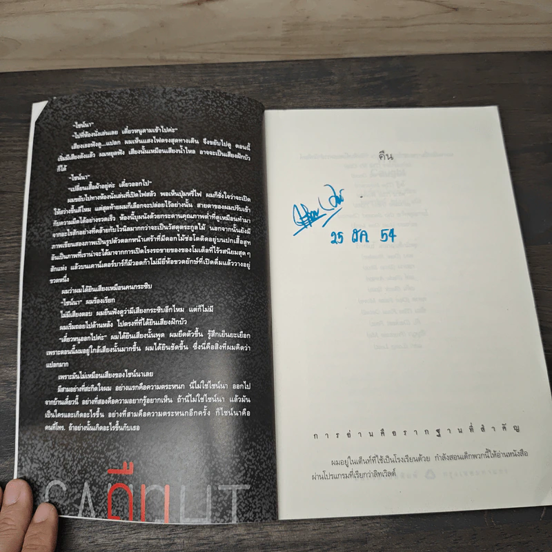 คืน Caught - ฮาร์ลาน โคเบน (Harlan Coben) รูปที่ 6