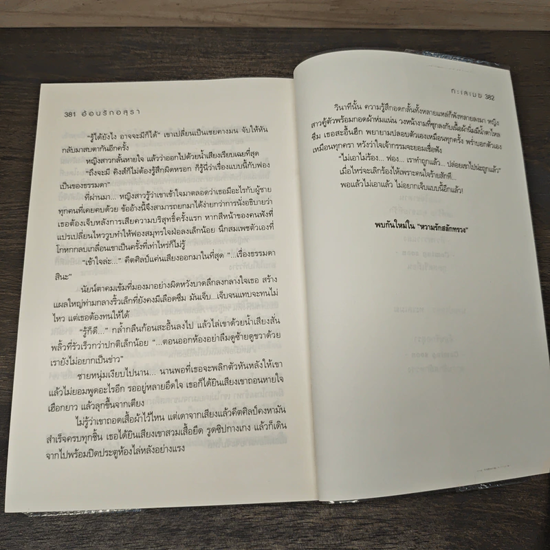 อ้อนรักอสุรา - ทะเลเมฆ รูปที่ 8