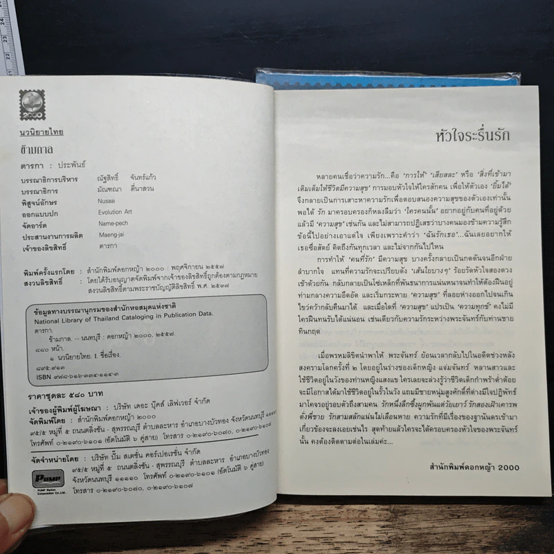 ข้ามกาล 2 เล่มจบ - ตารกา รูปที่ 7