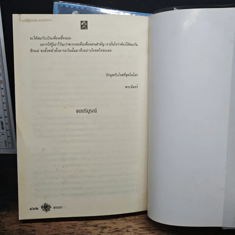 ข้ามกาล 2 เล่มจบ - ตารกา รูปที่ 9