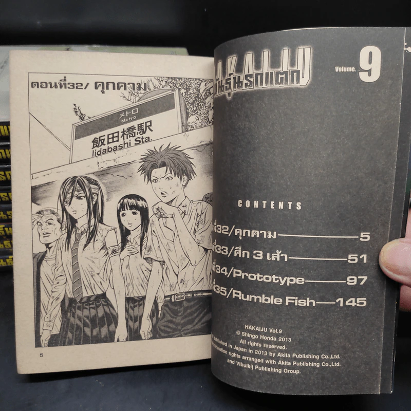 พันธุ์นรกแตก เล่ม 1-9 รูปที่ 6