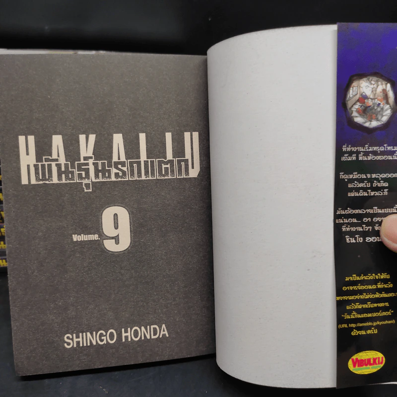 พันธุ์นรกแตก เล่ม 1-9 รูปที่ 5