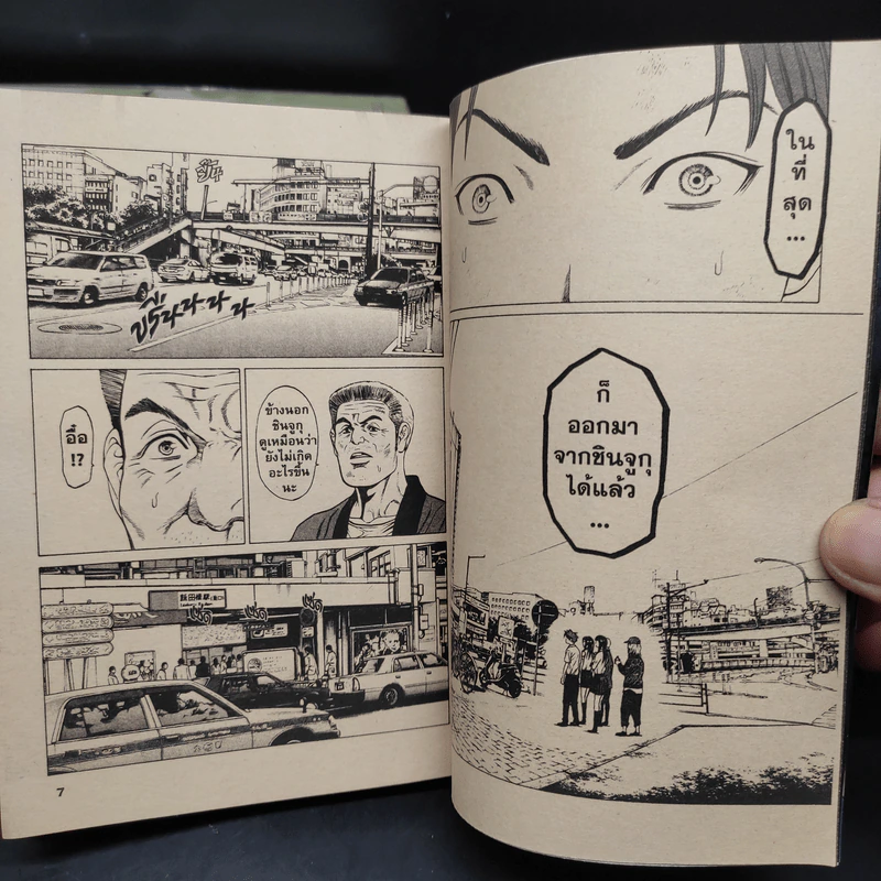 พันธุ์นรกแตก เล่ม 1-9 รูปที่ 7
