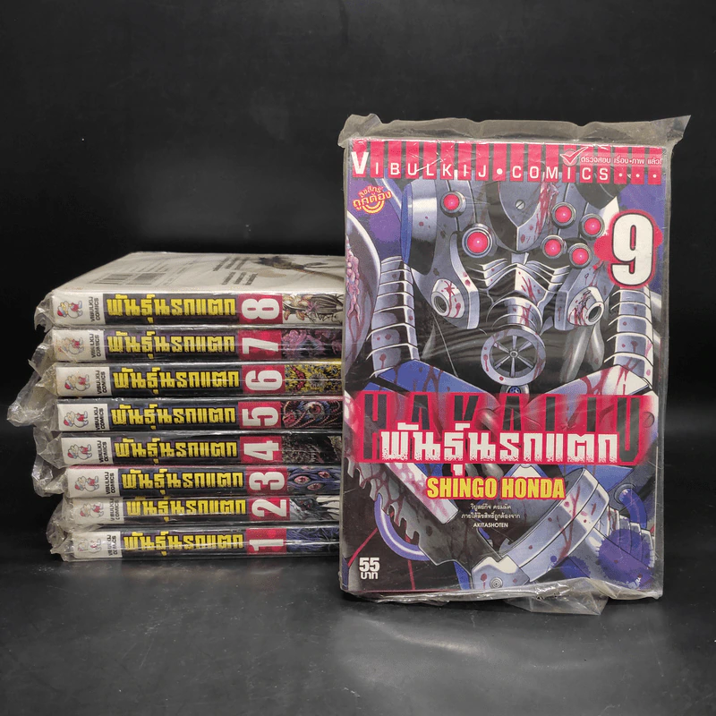 พันธุ์นรกแตก เล่ม 1-9 รูปที่ 1