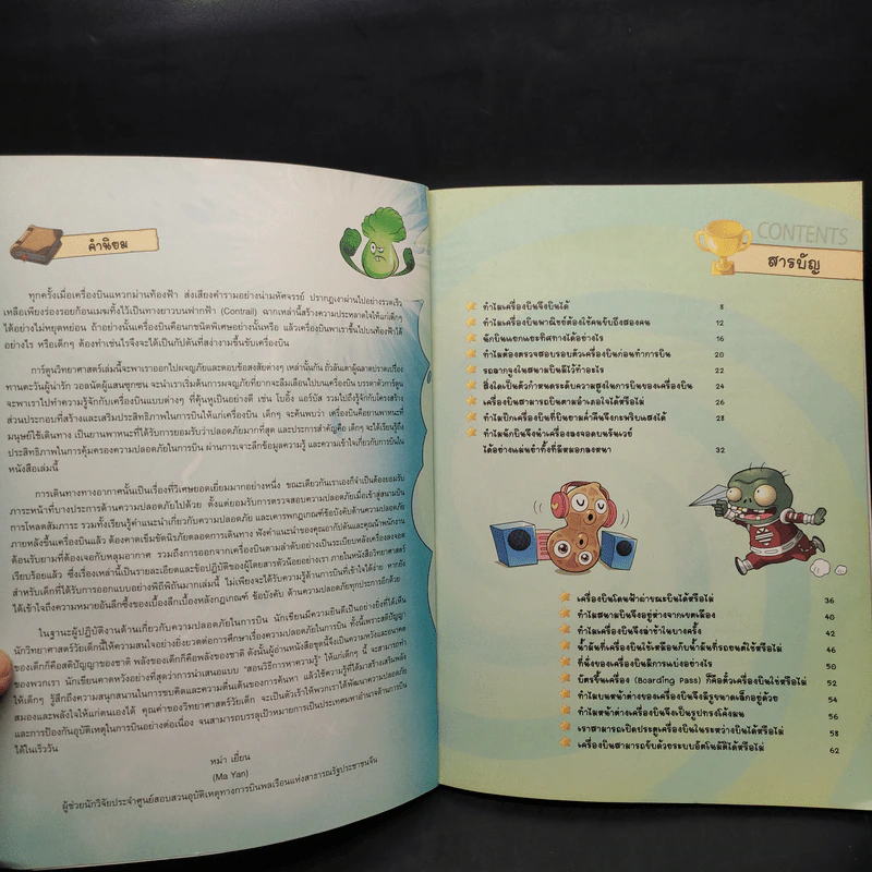 Plants vs. Zombies 2 ตอน เปิดปริศนาเครื่องบินและการโดยสารอย่างปลอดภัย รูปที่ 6