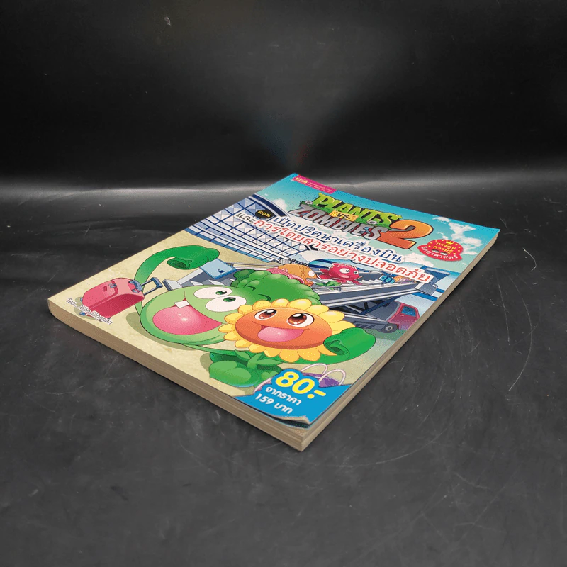 Plants vs. Zombies 2 ตอน เปิดปริศนาเครื่องบินและการโดยสารอย่างปลอดภัย รูปที่ 4