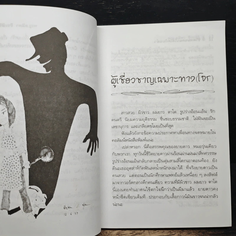บันทึกแพทย์รามา - พญ.ลลิตา ธีระสิริ รูปที่ 8