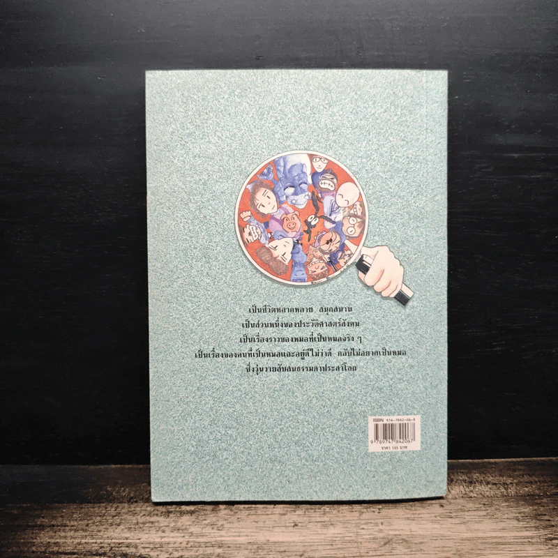 บันทึกแพทย์รามา - พญ.ลลิตา ธีระสิริ รูปที่ 2