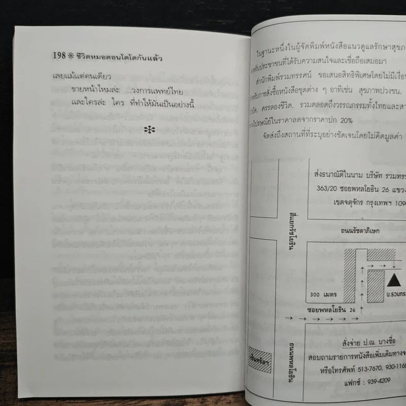 บันทึกแพทย์รามา - พญ.ลลิตา ธีระสิริ รูปที่ 9