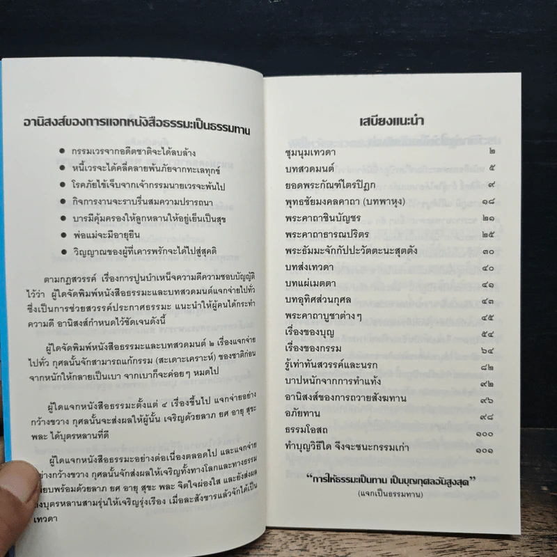 เสบียงทิพย์ รูปที่ 6