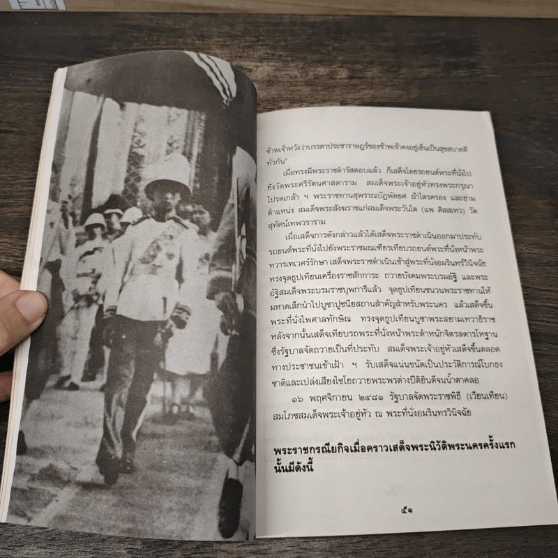 อานันทมหิดล รูปที่ 8