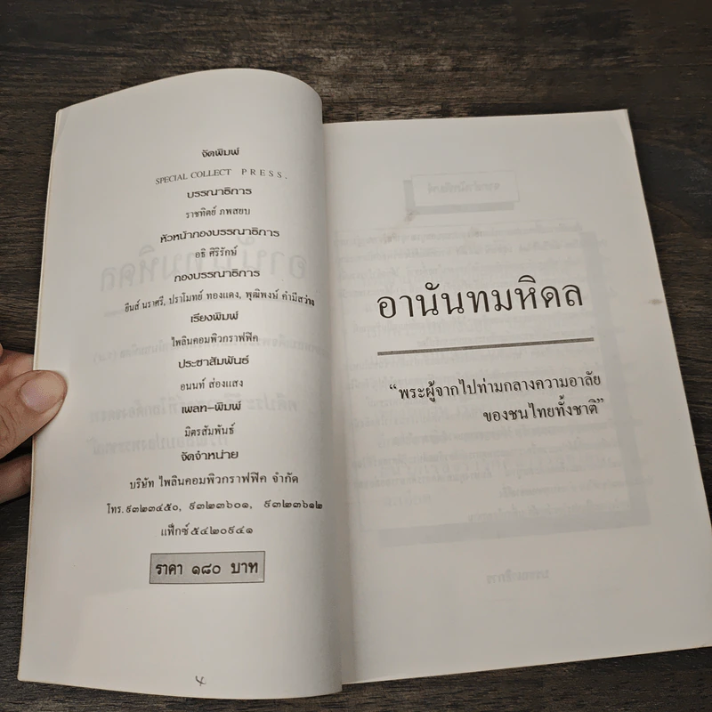 อานันทมหิดล รูปที่ 6